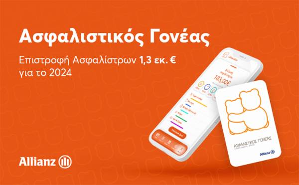 &Omicron; &Alpha;&sigma;&phi;&alpha;&lambda;&iota;&sigma;&tau;&iota;&kappa;ό&sigmaf; &Gamma;&omicron;&nu;έ&alpha;&sigmaf; &epsilon;&pi;&iota;&beta;&rho;ά&beta;&epsilon;&upsilon;&sigma;&epsilon; &tau;&omicron;&upsilon;&sigmaf; &pi;&epsilon;&lambda;ά&tau;&epsilon;&sigmaf; &tau;&eta;&sigmaf; Allianz &mu;&epsilon; &euro; 1,3 &epsilon;&kappa;&alpha;&tau;&omicron;&mu;&mu;ύ&rho;&iota;&alpha; &Epsilon;&pi;&iota;&sigma;&tau;&rho;&omicron;&phi;ή &Alpha;&sigma;&phi;&alpha;&lambda;ί&sigma;&tau;&rho;&omega;&nu;
