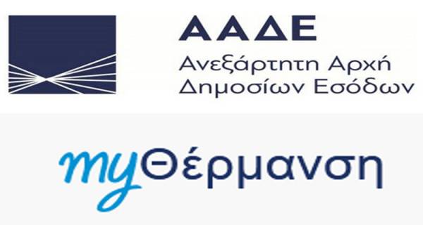 &Epsilon;&pi;ί&delta;&omicron;&mu;&alpha; &theta;έ&rho;&mu;&alpha;&nu;&sigma;&eta;&sigmaf;: &Xi;&epsilon;&pi;έ&rho;&alpha;&sigma;&alpha;&nu; &tau;&iota;&sigmaf; 600.000 &omicron;&iota; &alpha;&iota;&tau;ή&sigma;&epsilon;&iota;&sigmaf;