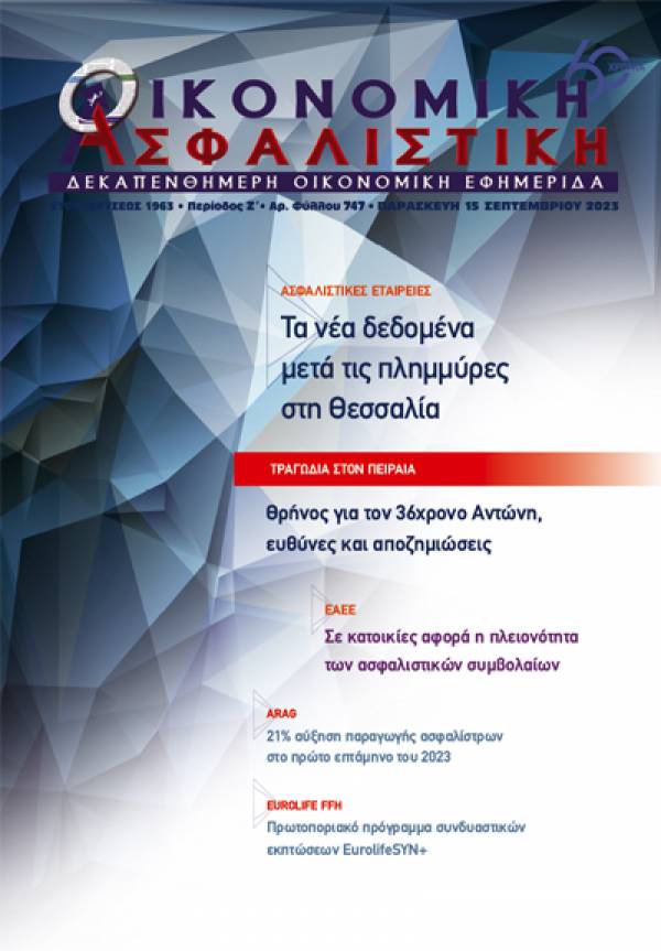 15&eta; &Sigma;&epsilon;&pi;&tau;&epsilon;&mu;&beta;&rho;ί&omicron;&upsilon; 2023