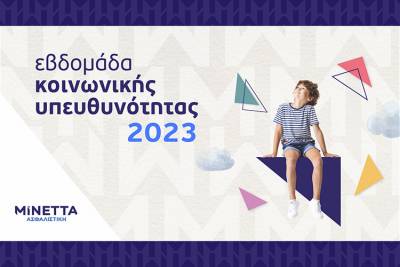 &Mu;&Iota;&Nu;&Epsilon;&Tau;&Tau;&Alpha; &Alpha;&sigma;&phi;&alpha;&lambda;&iota;&sigma;&tau;&iota;&kappa;ή:  &Epsilon;&beta;&delta;&omicron;&mu;ά&delta;&alpha; &Kappa;&omicron;&iota;&nu;&omega;&nu;&iota;&kappa;ή&sigmaf; &Upsilon;&pi;&epsilon;&upsilon;&theta;&upsilon;&nu;ό&tau;&eta;&tau;&alpha;&sigmaf; &gamma;&iota;&alpha; 5&eta; &sigma;&upsilon;&nu;&epsilon;&chi;ή &chi;&rho;&omicron;&nu;&iota;ά