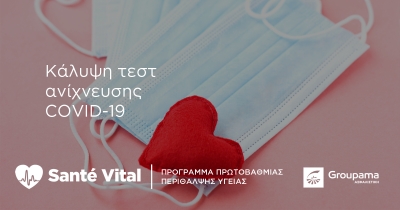 &Eta; Groupama &Alpha;&sigma;&phi;&alpha;&lambda;&iota;&sigma;&tau;&iota;&kappa;ή &kappa;&alpha;&lambda;ύ&pi;&tau;&epsilon;&iota; &tau;&omicron; &kappa;ό&sigma;&tau;&omicron;&sigmaf; &tau;&omicron;&upsilon; &tau;&epsilon;&sigma;&tau; &gamma;&iota;&alpha; &tau;&omicron;&nu; &kappa;&omicron;&rho;&omega;&nu;&omicron;ϊό