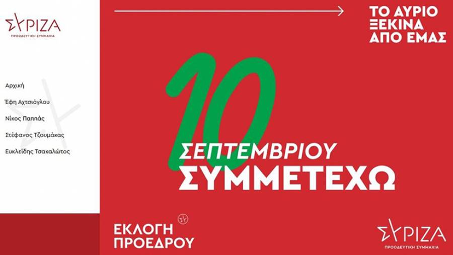vote.syriza.gr: &Eta; &eta;&lambda;&epsilon;&kappa;&tau;&rho;&omicron;&nu;&iota;&kappa;ή &kappa;&alpha;&mu;&pi;ά&nu;&iota;&alpha; &tau;&omicron;&upsilon; &Sigma;&Upsilon;&Rho;&Iota;&Zeta;&Alpha; - &Pi;.&Sigma;. &gamma;&iota;&alpha; &tau;&eta;&nu; &epsilon;&kappa;&lambda;&omicron;&gamma;ή &pi;&rho;&omicron;έ&delta;&rho;&omicron;&upsilon; &sigma;&tau;&iota;&sigmaf; 10 &Sigma;&epsilon;&pi;&tau;&epsilon;&mu;&beta;&rho;ί&omicron;&upsilon;