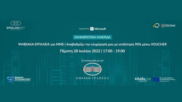&Sigma;&tau;&rho;&alpha;&tau;&eta;&gamma;&iota;&kappa;ή &sigma;&upsilon;&nu;&epsilon;&rho;&gamma;&alpha;&sigma;ί&alpha; &tau;&eta;&sigmaf; Epsilon Net &mu;&epsilon; &tau;&eta;&nu; &Epsilon;&theta;&nu;&iota;&kappa;ή &Tau;&rho;ά&pi;&epsilon;&zeta;&alpha;