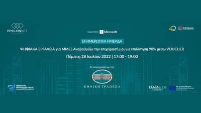 &Sigma;&tau;&rho;&alpha;&tau;&eta;&gamma;&iota;&kappa;ή &sigma;&upsilon;&nu;&epsilon;&rho;&gamma;&alpha;&sigma;ί&alpha; &tau;&eta;&sigmaf; Epsilon Net &mu;&epsilon; &tau;&eta;&nu; &Epsilon;&theta;&nu;&iota;&kappa;ή &Tau;&rho;ά&pi;&epsilon;&zeta;&alpha;