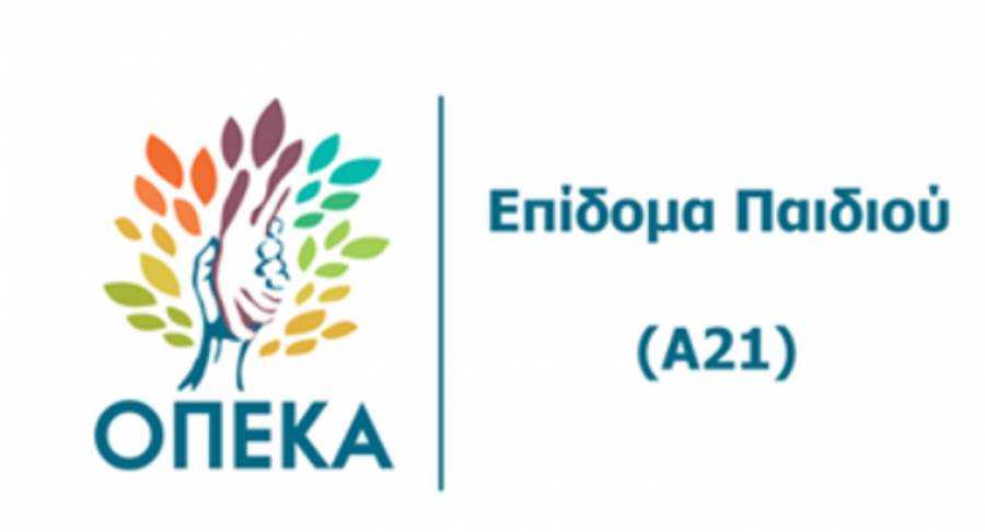 &Epsilon;&pi;ί&delta;&omicron;&mu;&alpha; &pi;&alpha;&iota;&delta;&iota;&omicron;ύ: &Kappa;&lambda;&epsilon;ί&nu;&epsilon;&iota; &pi;&rho;&omicron;&sigma;&omega;&rho;&iota;&nu;ά &eta; &eta;&lambda;&epsilon;&kappa;&tau;&rho;&omicron;&nu;&iota;&kappa;ή &pi;&lambda;&alpha;&tau;&phi;ό&rho;&mu;&alpha; &Alpha;21