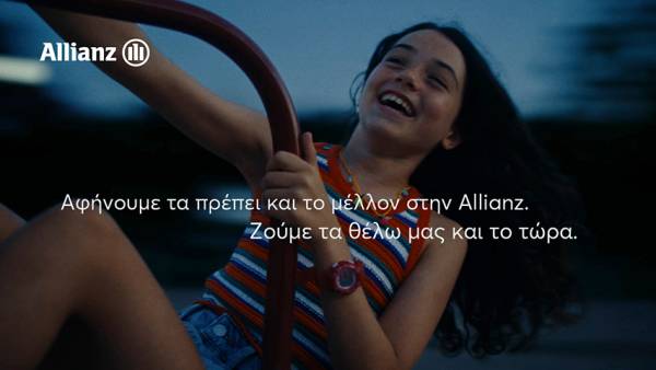 &Nu;έ&alpha; &tau;&eta;&lambda;&epsilon;&omicron;&pi;&tau;&iota;&kappa;ή &kappa;&alpha;&mu;&pi;ά&nu;&iota;&alpha; &tau;&eta;&sigmaf; Allianz &mu;&epsilon; &mu;ή&nu;&upsilon;&mu;&alpha; &laquo;&Zeta;&omicron;ύ&mu;&epsilon; &tau;&alpha; &theta;έ&lambda;&omega; &mu;&alpha;&sigmaf; &kappa;&alpha;&iota; &tau;&omicron; &tau;ώ&rho;&alpha;&raquo;