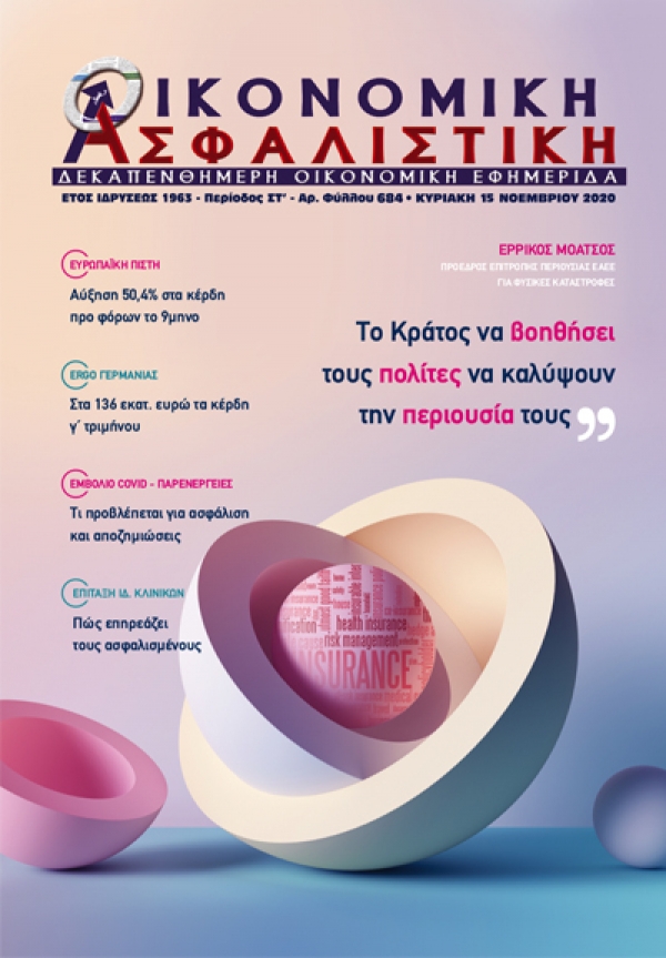 15&eta; &Nu;&omicron;&epsilon;&mu;&beta;&rho;ί&omicron;&upsilon; 2020