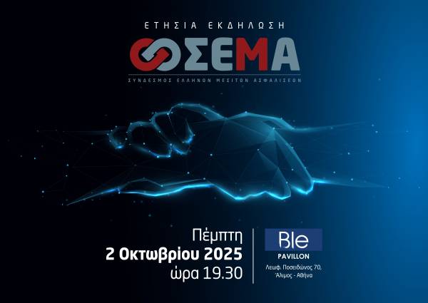 &Sigma;&tau;&iota;&sigmaf; 2 &Omicron;&kappa;&tau;&omega;&beta;&rho;ί&omicron;&upsilon; 2025 &eta; &epsilon;&tau;ή&sigma;&iota;&alpha; &epsilon;&kappa;&delta;ή&lambda;&omega;&sigma;&eta; &tau;&omicron;&upsilon; &Sigma;&Epsilon;&Mu;&Alpha; &sigma;&tau;&omicron; Ble Pavillon