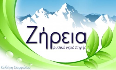 &Epsilon;&xi;&alpha;&gamma;&omicron;&rho;ά &tau;&eta;&sigmaf; &epsilon;&tau;&alpha;&iota;&rho;&epsilon;ί&alpha;&sigmaf; &epsilon;&mu;&phi;&iota;ά&lambda;&omega;&sigma;&eta;&sigmaf; &nu;&epsilon;&rho;&omicron;ύ &Zeta;&Eta;&Rho;&Epsilon;&Iota;&Alpha; &alpha;&pi;ό &tau;&eta;&nu; &Chi;&Eta;&Tau;&Omicron;&Sigma;