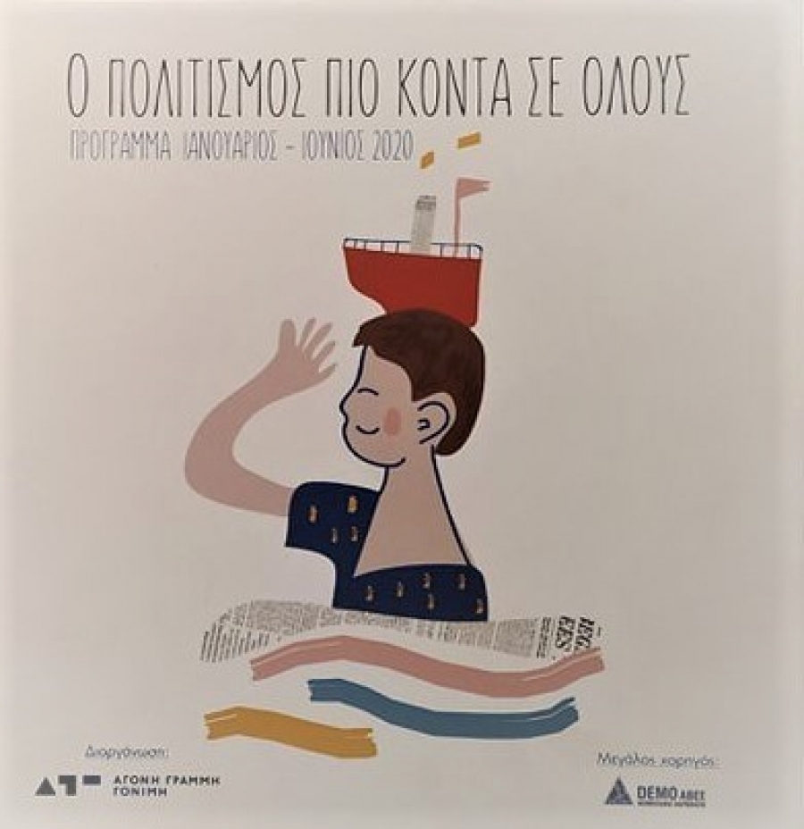 H DEMO ABEE &sigma;&tau;&eta;&rho;ί&zeta;&epsilon;&iota; &tau;&omicron; &pi;&rho;ό&gamma;&rho;&alpha;&mu;&mu;&alpha; &laquo;&Omicron; &Pi;&omicron;&lambda;&iota;&tau;&iota;&sigma;&mu;ό&sigmaf; &pi;&iota;&omicron; &kappa;&omicron;&nu;&tau;ά &sigma;&epsilon; Ό&lambda;&omicron;&upsilon;&sigmaf;&raquo;
