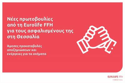 Eurolife FFH: &Nu;έ&epsilon;&sigmaf; &pi;&rho;&omega;&tau;&omicron;&beta;&omicron;&upsilon;&lambda;ί&epsilon;&sigmaf; &gamma;&iota;&alpha; &tau;&omicron;&upsilon;&sigmaf; &alpha;&sigma;&phi;&alpha;&lambda;&iota;&sigma;&mu;έ&nu;&omicron;&upsilon;&sigmaf; &tau;&eta;&sigmaf; &sigma;&tau;&eta; &Theta;&epsilon;&sigma;&sigma;&alpha;&lambda;ί&alpha;