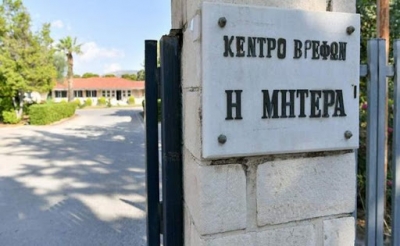&Theta;&epsilon;&tau;&iota;&kappa;ή &sigma;&tau;&omicron;&nu; &kappa;&omicron;&rho;&omega;&nu;&omicron;ϊό &beta;&rho;&epsilon;&phi;&omicron;&nu;&eta;&pi;&iota;&omicron;&kappa;ό&mu;&omicron;&sigmaf; &tau;&omicron;&upsilon; &kappa;έ&nu;&tau;&rho;&omicron;&upsilon; &beta;&rho;&epsilon;&phi;ώ&nu; &laquo;&Eta; &Mu;&Eta;&Tau;&Epsilon;&Rho;&Alpha;&raquo;