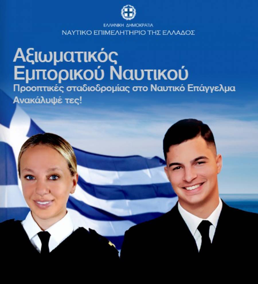 &Eta; &theta;ά&lambda;&alpha;&sigma;&sigma;&alpha; &pi;&rho;&omicron;&sigma;&phi;έ&rho;&epsilon;&iota; &epsilon;&upsilon;&kappa;&alpha;&iota;&rho;ί&epsilon;&sigmaf;. &Tau;&omicron; &Nu;&alpha;&upsilon;&tau;&iota;&kappa;ό &Epsilon;&pi;&iota;&mu;&epsilon;&lambda;&eta;&tau;ή&rho;&iota;&omicron; &tau;&eta;&sigmaf; &Epsilon;&lambda;&lambda;ά&delta;&omicron;&sigmaf; &epsilon;&nu;&eta;&mu;&epsilon;&rho;ώ&nu;&epsilon;&iota;. &Eta; &nu;έ&alpha; &gamma;&epsilon;&nu;&iota;ά &alpha;&pi;&omicron;&phi;&alpha;&sigma;ί&zeta;&epsilon;&iota;.