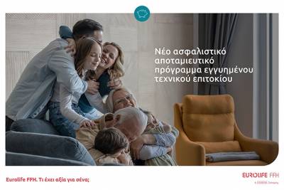 Eurolife FFH: &Nu;έ&omicron; &alpha;&sigma;&phi;&alpha;&lambda;&iota;&sigma;&tau;&iota;&kappa;ό &alpha;&pi;&omicron;&tau;&alpha;&mu;&iota;&epsilon;&upsilon;&tau;&iota;&kappa;ό &pi;&rho;ό&gamma;&rho;&alpha;&mu;&mu;&alpha; &epsilon;&gamma;&gamma;&upsilon;&eta;&mu;έ&nu;&omicron;&upsilon; &tau;&epsilon;&chi;&nu;&iota;&kappa;&omicron;ύ &epsilon;&pi;&iota;&tau;&omicron;&kappa;ί&omicron;&upsilon;