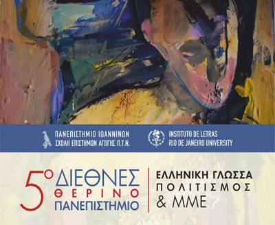 5&omicron; &Delta;&iota;&epsilon;&theta;&nu;έ&sigmaf; &Theta;&epsilon;&rho;&iota;&nu;ό &Pi;&alpha;&nu;&epsilon;&pi;&iota;&sigma;&tau;ή&mu;&iota;&omicron; &sigma;&tau;&eta; &Sigma;ύ&rho;&omicron;