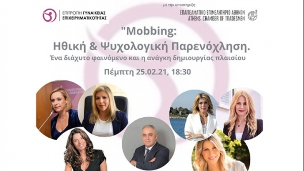 &Epsilon;&Epsilon;&Alpha;: &Delta;&iota;&alpha;&delta;&iota;&kappa;&tau;&upsilon;&alpha;&kappa;ή &epsilon;&kappa;&delta;ή&lambda;&omega;&sigma;&eta; &gamma;&iota;&alpha; &tau;&eta;&nu; &eta;&theta;&iota;&kappa;ή &kappa;&alpha;&iota; &psi;&upsilon;&chi;&omicron;&lambda;&omicron;&gamma;&iota;&kappa;ή &pi;&alpha;&rho;&epsilon;&nu;ό&chi;&lambda;&eta;&sigma;&eta; &sigma;&tau;&omicron;&nu; &epsilon;&rho;&gamma;&alpha;&sigma;&iota;&alpha;&kappa;ό &chi;ώ&rho;&omicron;