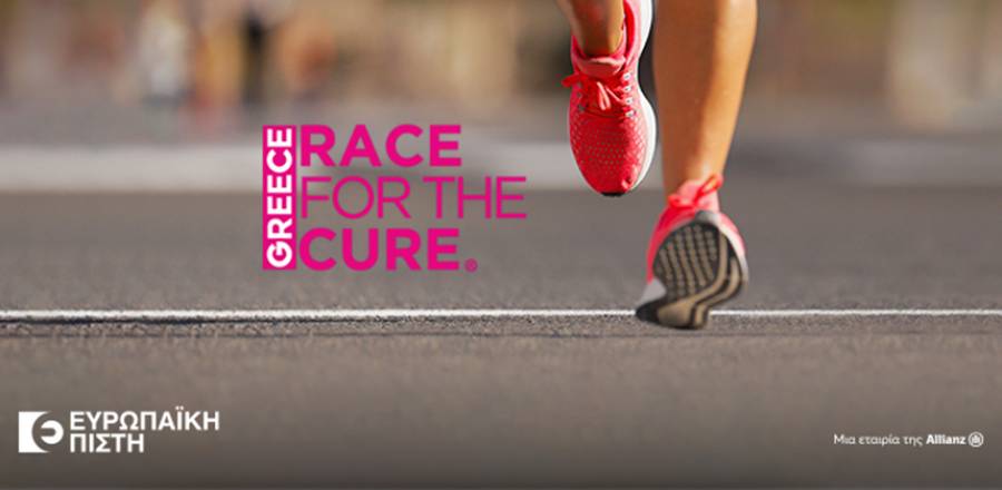 &Epsilon;&upsilon;&rho;&omega;&pi;&alpha;ϊ&kappa;ή &Pi;ί&sigma;&tau;&eta;: &Sigma;&tau;&eta;&rho;ί&zeta;&epsilon;&iota; &tau;&omicron; &ldquo;Greece Race For The Cure&rdquo; &gamma;&iota;&alpha; 12&eta; &chi;&rho;&omicron;&nu;&iota;ά