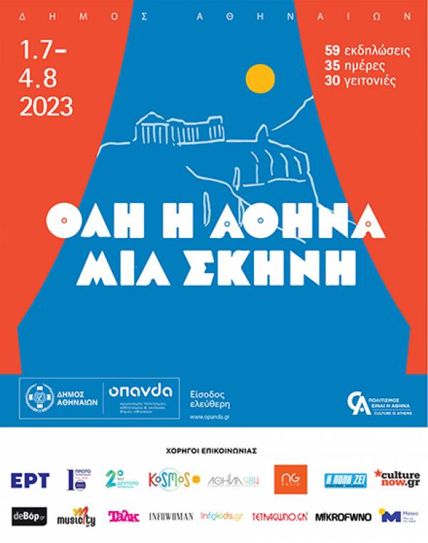 &Delta;ή&mu;&omicron;&sigmaf; &Alpha;&theta;&eta;&nu;&alpha;ί&omega;&nu;: &Xi;&epsilon;&kappa;ί&nu;&eta;&sigma;&alpha;&nu; &omicron;&iota; &epsilon;&kappa;&delta;&eta;&lambda;ώ&sigma;&epsilon;&iota;&sigmaf; &tau;&omicron;&upsilon; &laquo;Ό&lambda;&eta; &eta; &Alpha;&theta;ή&nu;&alpha; &mu;ί&alpha; &Sigma;&kappa;&eta;&nu;ή&raquo; &mu;&epsilon; &epsilon;&lambda;&epsilon;ύ&theta;&epsilon;&rho;&eta; &epsilon;ί&sigma;&omicron;&delta;&omicron; &gamma;&iota;&alpha; ό&lambda;&omicron;&upsilon;&sigmaf;