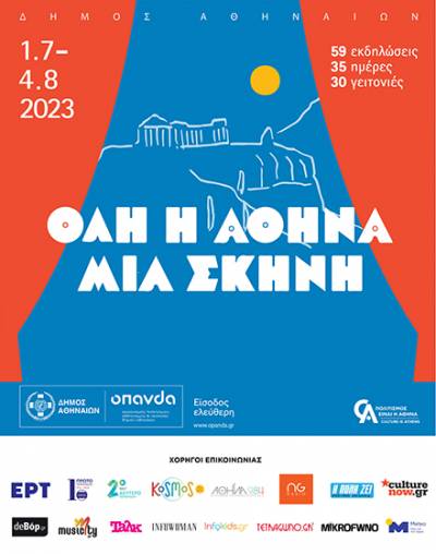 &Delta;ή&mu;&omicron;&sigmaf; &Alpha;&theta;&eta;&nu;&alpha;ί&omega;&nu;: &Xi;&epsilon;&kappa;ί&nu;&eta;&sigma;&alpha;&nu; &omicron;&iota; &epsilon;&kappa;&delta;&eta;&lambda;ώ&sigma;&epsilon;&iota;&sigmaf; &tau;&omicron;&upsilon; &laquo;Ό&lambda;&eta; &eta; &Alpha;&theta;ή&nu;&alpha; &mu;ί&alpha; &Sigma;&kappa;&eta;&nu;ή&raquo; &mu;&epsilon; &epsilon;&lambda;&epsilon;ύ&theta;&epsilon;&rho;&eta; &epsilon;ί&sigma;&omicron;&delta;&omicron; &gamma;&iota;&alpha; ό&lambda;&omicron;&upsilon;&sigmaf;