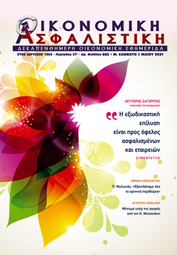 1&eta; &Mu;&alpha;ϊ&omicron;&upsilon; 2021