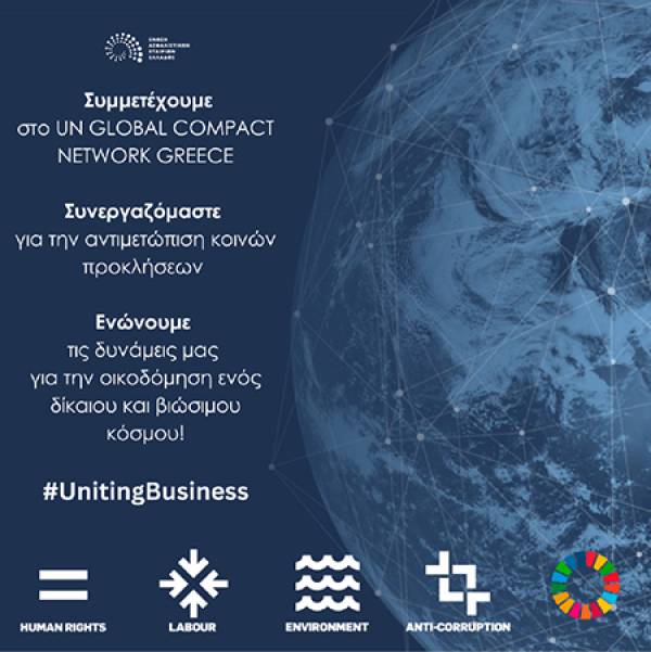 H &Epsilon;&Alpha;&Epsilon;&Epsilon; &Mu;έ&lambda;&omicron;&sigmaf; &tau;&omicron;&upsilon; UN Global Compact &kappa;&alpha;&iota; &tau;&omicron;&upsilon; UN Global Compact Network Greece