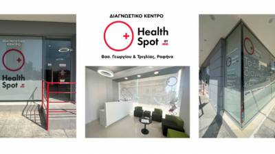 &Nu;έ&omicron; &delta;&iota;&alpha;&gamma;&nu;&omega;&sigma;&tau;&iota;&kappa;ό &kappa;έ&nu;&tau;&rho;&omicron; HealthSpot &sigma;&tau;&eta; &Rho;&alpha;&phi;ή&nu;&alpha; &alpha;&pi;ό &tau;&omicron;&nu; Ό&mu;&iota;&lambda;&omicron; HHG