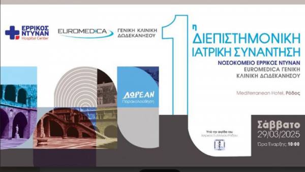 &Epsilon;&rho;&rho;ί&kappa;&omicron;&sigmaf; &Nu;&tau;&upsilon;&nu;ά&nu; - Euromedica &Gamma;&epsilon;&nu;&iota;&kappa;ή &Kappa;&lambda;&iota;&nu;&iota;&kappa;ή &Delta;&omega;&delta;&epsilon;&kappa;&alpha;&nu;ή&sigma;&omicron;&upsilon;: 1&eta; &Delta;&iota;&epsilon;&pi;&iota;&sigma;&tau;&eta;&mu;&omicron;&nu;&iota;&kappa;ή &Iota;&alpha;&tau;&rho;&iota;&kappa;ή &Sigma;&upsilon;&nu;ά&nu;&tau;&eta;&sigma;&eta; &sigma;&tau;&eta; &Rho;ό&delta;&omicron;