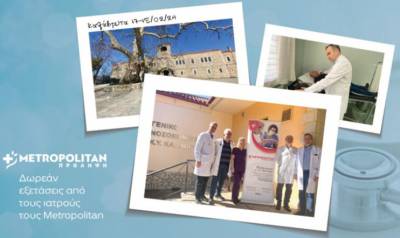 &Delta;&omega;&rho;&epsilon;ά&nu; &kappa;&lambda;&iota;&nu;&iota;&kappa;έ&sigmaf; &epsilon;&xi;&epsilon;&tau;ά&sigma;&epsilon;&iota;&sigmaf; &mu;&epsilon; &tau;&omicron; &pi;&rho;ό&gamma;&rho;&alpha;&mu;&mu;&alpha; &laquo;&Pi;&rho;ό&lambda;&eta;&psi;&eta;&raquo; &tau;&omicron;&upsilon; &Mu;etropolitan &sigma;&tau;&alpha; &Kappa;&alpha;&lambda;ά&beta;&rho;&upsilon;&tau;&alpha;