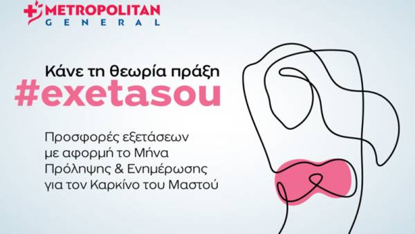 Metropolitan General: &Pi;&alpha;&kappa;έ&tau;&alpha; &pi;&rho;&omicron;&lambda;&eta;&pi;&tau;&iota;&kappa;ώ&nu; &epsilon;&xi;&epsilon;&tau;ά&sigma;&epsilon;&omega;&nu; &mu;&alpha;&sigma;&tau;&omicron;ύ &sigma;&epsilon; &epsilon;&iota;&delta;&iota;&kappa;ή &tau;&iota;&mu;ή
