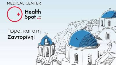 &Nu;έ&omicron; &delta;&iota;&alpha;&gamma;&nu;&omega;&sigma;&tau;&iota;&kappa;ό &kappa;έ&nu;&tau;&rho;&omicron; HealthSpot &sigma;&tau;&eta; &Sigma;&alpha;&nu;&tau;&omicron;&rho;ί&nu;&eta; &alpha;&pi;ό &tau;&eta; Hellenic Healthcare Group