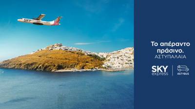 &Eta; SKY express &sigma;ύ&mu;&mu;&alpha;&chi;&omicron;&sigmaf; &sigma;&tau;&eta;&nu; &laquo;&pi;&rho;ά&sigma;&iota;&nu;&eta;&raquo; &mu;&epsilon;&tau;ά&beta;&alpha;&sigma;&eta; &tau;&eta;&sigmaf; &Alpha;&sigma;&tau;&upsilon;&pi;ά&lambda;&alpha;&iota;&alpha;&sigmaf;