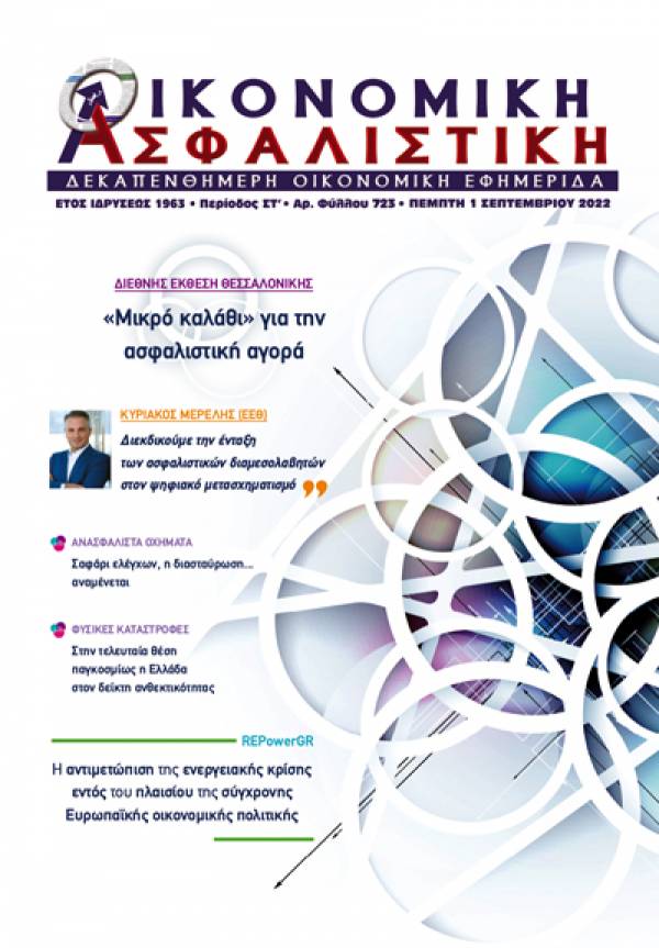 1&eta; &Sigma;&epsilon;&pi;&tau;&epsilon;&mu;&beta;&rho;ί&omicron;&upsilon; 2022