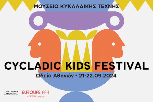 H Eurolife FFH &Sigma;&tau;&rho;&alpha;&tau;&eta;&gamma;&iota;&kappa;ό&sigmaf; &Sigma;&upsilon;&nu;&epsilon;&rho;&gamma;ά&tau;&eta;&sigmaf; &tau;&omicron;&upsilon; Cycladic Kids Festival &tau;&omicron;&upsilon; &Mu;&omicron;&upsilon;&sigma;&epsilon;ί&omicron;&upsilon; &Kappa;&upsilon;&kappa;&lambda;&alpha;&delta;&iota;&kappa;ή&sigmaf; &Tau;έ&chi;&nu;&eta;&sigmaf; &gamma;&iota;&alpha; &delta;&epsilon;ύ&tau;&epsilon;&rho;&eta; &sigma;&upsilon;&nu;&epsilon;&chi;ή &chi;&rho;&omicron;&nu;&iota;ά