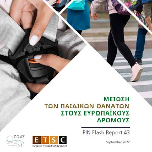 6.000 &pi;&alpha;&iota;&delta;&iota;ά &sigma;&kappa;&omicron;&tau;ώ&theta;&eta;&kappa;&alpha;&nu; &sigma;&tau;&omicron;&upsilon;&sigmaf; &delta;&rho;ό&mu;&omicron;&upsilon;&sigmaf; &tau;&eta;&sigmaf; &Epsilon;&Epsilon; &tau;&alpha; &tau;&epsilon;&lambda;&epsilon;&upsilon;&tau;&alpha;ί&alpha; 10 έ&tau;&eta;