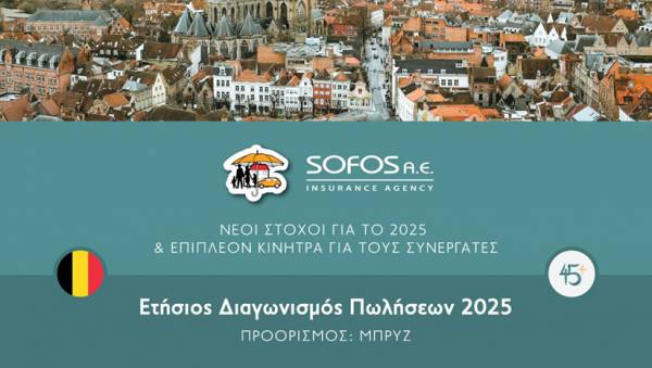 Sofos Insurance Agency: &Nu;έ&omicron;&iota; &sigma;&tau;ό&chi;&omicron;&iota; &gamma;&iota;&alpha; &tau;&omicron; 2025 &kappa;&alpha;&iota; &epsilon;&pi;&iota;&pi;&lambda;έ&omicron;&nu; &kappa;ί&nu;&eta;&tau;&rho;&alpha; &gamma;&iota;&alpha; &tau;&omicron;&upsilon;&sigmaf; &sigma;&upsilon;&nu;&epsilon;&rho;&gamma;ά&tau;&epsilon;&sigmaf; &tau;&eta;&sigmaf;