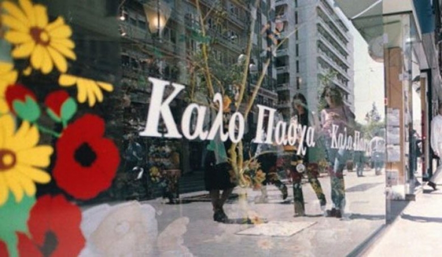 &Omega;&rho;ά&rho;&iota;&omicron; &lambda;&epsilon;&iota;&tau;&omicron;&upsilon;&rho;&gamma;ί&alpha;&sigmaf; &epsilon;&mu;&pi;&omicron;&rho;&iota;&kappa;ώ&nu; &kappa;&alpha;&tau;&alpha;&sigma;&tau;&eta;&mu;ά&tau;&omega;&nu; &tau;&eta;&sigmaf; &Alpha;&tau;&tau;&iota;&kappa;ή&sigmaf; &gamma;&iota;&alpha; &tau;&omicron; &Pi;ά&sigma;&chi;&alpha;