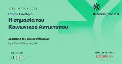 &Eta; Eurolife FFH &epsilon;&nu;&iota;&sigma;&chi;ύ&epsilon;&iota; &tau;&omicron;&nu; &delta;&iota;ά&lambda;&omicron;&gamma;&omicron; &gamma;&iota;&alpha; &tau;&omicron;&nu; &kappa;&omicron;&iota;&nu;&omega;&nu;&iota;&kappa;ό &alpha;&nu;&tau;ί&kappa;&tau;&upsilon;&pi;&omicron;
