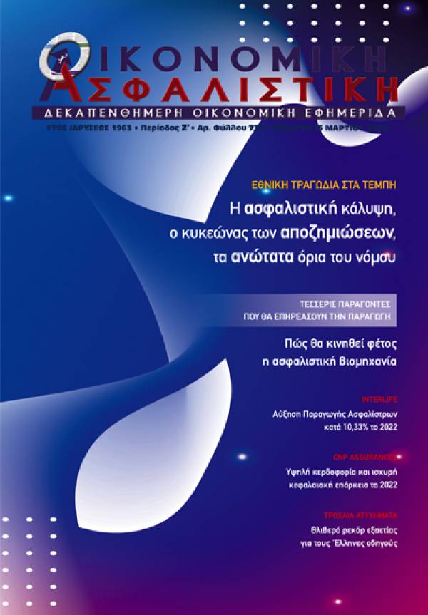 15&eta; &Mu;&alpha;&rho;&tau;ί&omicron;&upsilon; 2023
