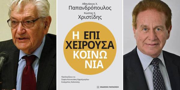 &Eta; &epsilon;&pi;&iota;&chi;&epsilon;&iota;&rho;&omicron;ύ&sigma;&alpha; &kappa;&omicron;&iota;&nu;&omega;&nu;ί&alpha;: Έ&nu;&alpha; &pi;&omicron;&lambda;ύ&tau;&iota;&mu;&omicron; &beta;&iota;&beta;&lambda;ί&omicron; &gamma;&iota;&alpha; &tau;&omicron; &epsilon;&pi;&iota;&chi;&epsilon;&iota;&rho;&epsilon;ί&nu; &alpha;&pi;ό &tau;&iota;&sigmaf; &epsilon;&kappa;&delta;ό&sigma;&epsilon;&iota;&sigmaf; &Pi;&alpha;&pi;&alpha;&zeta;ή&sigma;&eta;