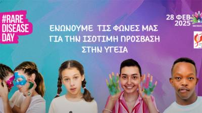 28 &Phi;&epsilon;&beta;&rho;&omicron;&upsilon;&alpha;&rho;ί&omicron;&upsilon;, &Eta;&mu;έ&rho;&alpha; &Sigma;&pi;ά&nu;&iota;&omega;&nu; &Pi;&alpha;&theta;ή&sigma;&epsilon;&omega;&nu; 2025