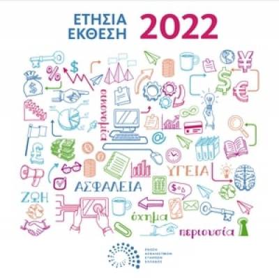 &Omicron;&iota; &nu;έ&epsilon;&sigmaf; &Epsilon;&pi;&iota;&tau;&rho;&omicron;&pi;έ&sigmaf; &sigma;&tau;&eta;&nu; Έ&nu;&omega;&sigma;&eta; &Alpha;&sigma;&phi;&alpha;&lambda;&iota;&sigma;&tau;&iota;&kappa;ώ&nu; &Epsilon;&tau;&alpha;&iota;&rho;&iota;ώ&nu; &Epsilon;&lambda;&lambda;ά&delta;&omicron;&sigmaf;