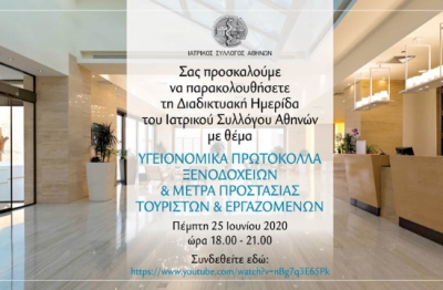 &Iota;&alpha;&tau;&rho;&iota;&kappa;ό&sigmaf; &Sigma;ύ&lambda;&lambda;&omicron;&gamma;&omicron;&sigmaf;: &Delta;&iota;&alpha;&delta;&iota;&kappa;&tau;&upsilon;&alpha;&kappa;ή &Eta;&mu;&epsilon;&rho;ί&delta;&alpha; &gamma;&iota;&alpha; &tau;&alpha; &upsilon;&gamma;&epsilon;&iota;&omicron;&nu;&omicron;&mu;&iota;&kappa;ά &pi;&rho;&omega;&tau;ό&kappa;&omicron;&lambda;&lambda;&alpha; &tau;&omega;&nu; &xi;&epsilon;&nu;&omicron;&delta;&omicron;&chi;&epsilon;ί&omega;&nu;