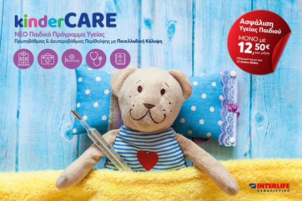KinderCARE: &Nu;έ&omicron; &Pi;&alpha;&iota;&delta;&iota;&kappa;ό &Pi;&rho;ό&gamma;&rho;&alpha;&mu;&mu;&alpha; &Alpha;&sigma;&phi;ά&lambda;&iota;&sigma;&eta;&sigmaf; &alpha;&pi;ό &tau;&eta;&nu; INTERLIFE