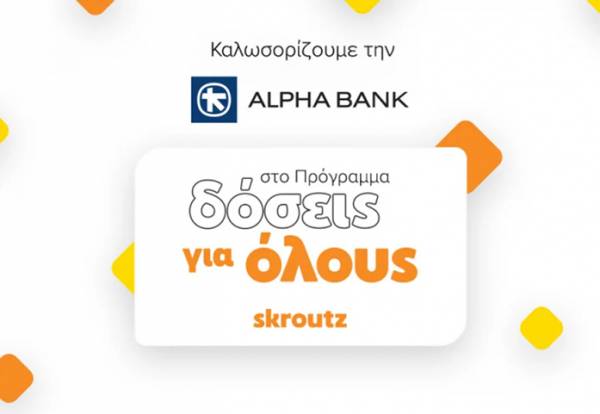 &Sigma;&upsilon;&nu;&epsilon;&rho;&gamma;&alpha;&sigma;ί&alpha; Alpha Bank &kappa;&alpha;&iota; Skroutz &gamma;&iota;&alpha; &tau;&omicron; &Pi;&rho;ό&gamma;&rho;&alpha;&mu;&mu;&alpha; &laquo;&Delta;ό&sigma;&epsilon;&iota;&sigmaf; &gamma;&iota;&alpha; ό&lambda;&omicron;&upsilon;&sigmaf;&raquo;