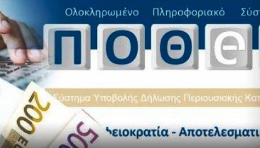 &Pi;ό&theta;&epsilon;&nu; έ&sigma;&chi;&epsilon;&sigmaf;: Έ&nu;&alpha;&rho;&xi;&eta; &upsilon;&pi;&omicron;&beta;&omicron;&lambda;ή&sigmaf; &delta;&eta;&lambda;ώ&sigma;&epsilon;&omega;&nu; - Έ&omega;&sigmaf; 15 &Delta;&epsilon;&kappa;&epsilon;&mu;&beta;&rho;ί&omicron;&upsilon; 2021 &eta; &pi;&rho;&omicron;&theta;&epsilon;&sigma;&mu;ί&alpha;