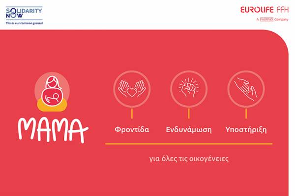 Eurolife FFH: &Gamma;&iota;&alpha; &delta;&epsilon;ύ&tau;&epsilon;&rho;&eta; &sigma;&upsilon;&nu;&epsilon;&chi;ή &chi;&rho;&omicron;&nu;&iota;ά &sigma;&tau;&eta;&rho;ί&zeta;&epsilon;&iota; &tau;&omicron; &pi;&rho;ό&gamma;&rho;&alpha;&mu;&mu;&alpha; &laquo;&Mu;&Alpha;&Mu;&Alpha;&raquo; &tau;&omicron;&upsilon; SolidarityNow
