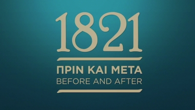 &Epsilon;&pi;&epsilon;&tau;&epsilon;&iota;&alpha;&kappa;ή έ&kappa;&theta;&epsilon;&sigma;&eta; &gamma;&iota;&alpha; &tau;&omicron; 1821 &alpha;&pi;ό &Mu;&omicron;&upsilon;&sigma;&epsilon;ί&omicron; &Mu;&pi;&epsilon;&nu;ά&kappa;&eta;, &Tau;&tau;&Epsilon;, &Epsilon;&theta;&nu;&iota;&kappa;ή &Tau;&rho;ά&pi;&epsilon;&zeta;&alpha; &kappa;&alpha;&iota; Alpha Bank