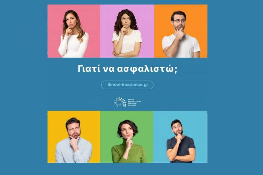 &Nu;έ&alpha; &kappa;&alpha;&mu;&pi;ά&nu;&iota;&alpha; &alpha;&pi;ό &tau;&eta;&nu; &Epsilon;&Alpha;&Epsilon;&Epsilon;: &ldquo;&Gamma;&iota;&alpha;&tau;ί &nu;&alpha; &alpha;&sigma;&phi;&alpha;&lambda;&iota;&sigma;&tau;ώ;&rdquo;