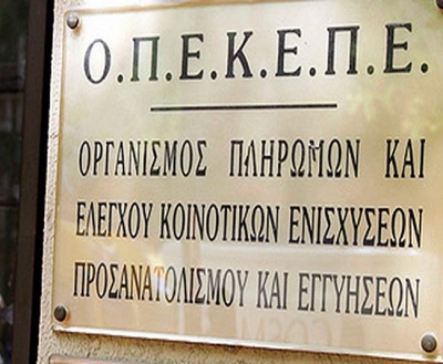 &Omicron;&Pi;&Epsilon;&Kappa;&Epsilon;&Pi;&Epsilon;: &Pi;ό&tau;&epsilon; &theta;&alpha; &gamma;ί&nu;&epsilon;&iota; &eta; &nu;έ&alpha; &pi;&lambda;&eta;&rho;&omega;&mu;ή &gamma;&iota;&alpha; &tau;&eta;&nu; &epsilon;&nu;&iota;&alpha;ί&alpha; &epsilon;&nu;ί&sigma;&chi;&upsilon;&sigma;&eta;