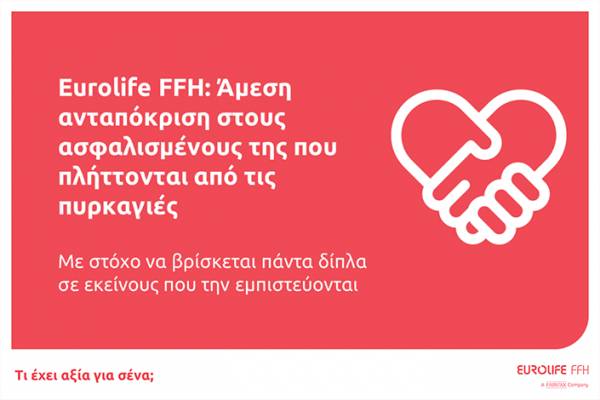 Eurolife FFH: Ά&mu;&epsilon;&sigma;&eta; &alpha;&nu;&tau;&alpha;&pi;ό&kappa;&rho;&iota;&sigma;&eta; &sigma;&tau;&omicron;&upsilon;&sigmaf; &alpha;&sigma;&phi;&alpha;&lambda;&iota;&sigma;&mu;έ&nu;&omicron;&upsilon;&sigmaf; &tau;&eta;&sigmaf; &pi;&omicron;&upsilon; &pi;&lambda;ή&tau;&tau;&omicron;&nu;&tau;&alpha;&iota; &alpha;&pi;ό &tau;&iota;&sigmaf; &pi;&upsilon;&rho;&kappa;&alpha;&gamma;&iota;έ&sigmaf;